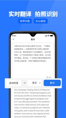 閃速文字識別截圖