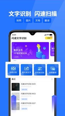 閃速文字識別截圖