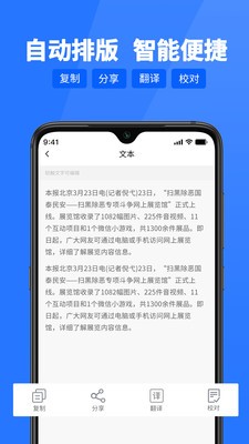 閃速文字識別截圖