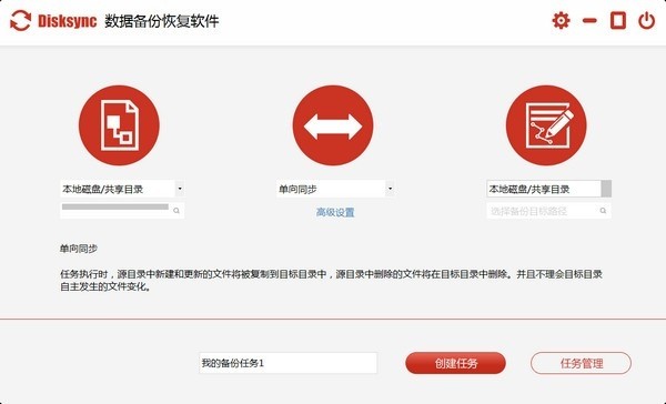 Disksync截圖