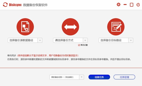 Disksync截圖