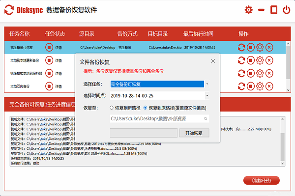Disksync截圖