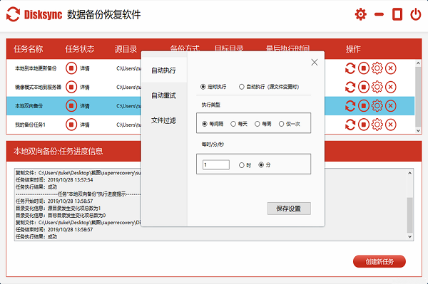 Disksync截圖