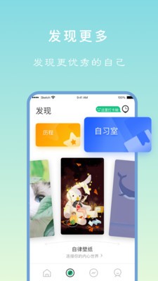 專注學習app截圖