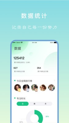 專注學習app截圖