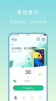 專注學習app截圖