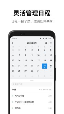 QQ郵箱app截圖