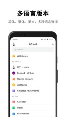 QQ郵箱app截圖
