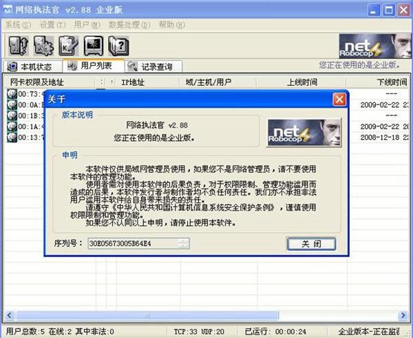 網(wǎng)絡(luò)執(zhí)法官截圖