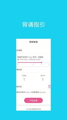 背啊英語截圖