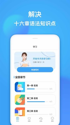 初中英语app截图