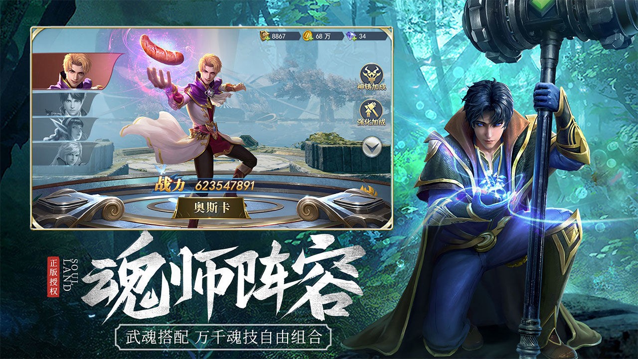 斗羅大陸教皇傳奇截圖