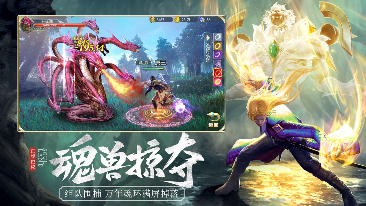 斗羅大陸教皇傳奇截圖