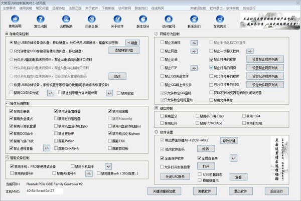 大勢(shì)至usb控制系統(tǒng)截圖