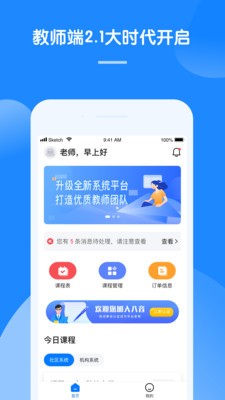 八音教師端截圖