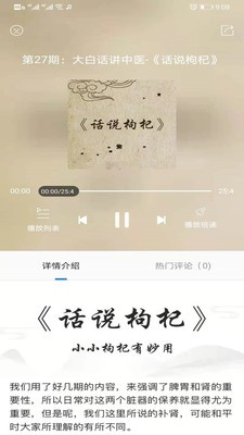 醫(yī)知學(xué)截圖