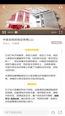 醫(yī)知學(xué)截圖