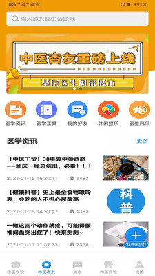 醫(yī)知學(xué)