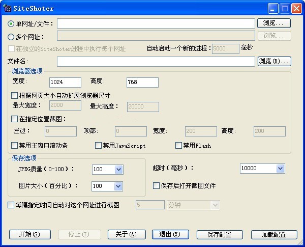 SiteShoter截圖