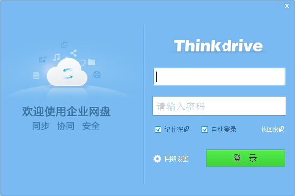 Thinkdrive截圖