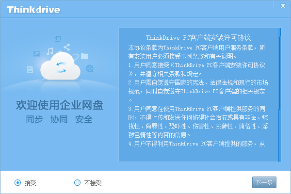 Thinkdrive截圖