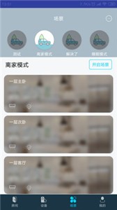 miBEE智能家app截圖