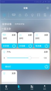 miBEE智能家app截圖