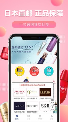 櫻花直郵截圖