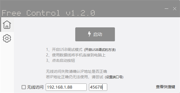 Free Control截圖