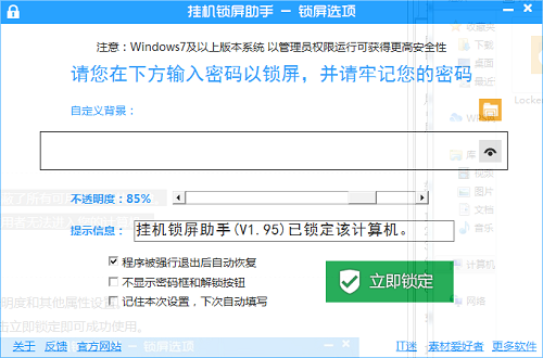 PCLocker截圖