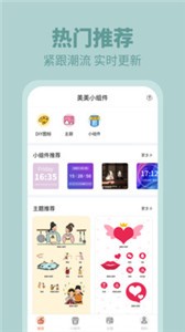 美美小組件app截圖