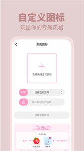 美美小組件app截圖