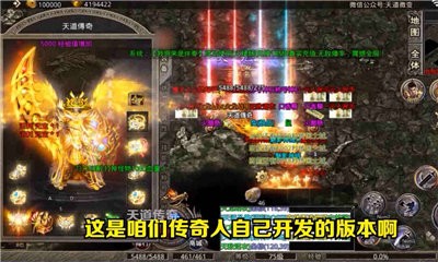 天道微變傳奇截圖