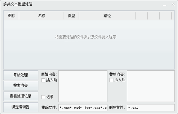 多類文本批量處理截圖
