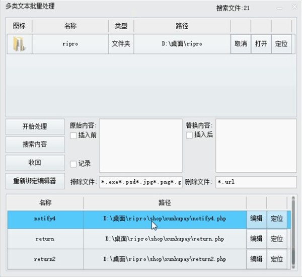 多類文本批量處理截圖