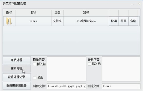 多類文本批量處理截圖