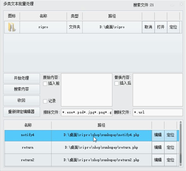 多类文本批量处理