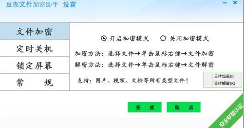豆壳文件加密助手截图