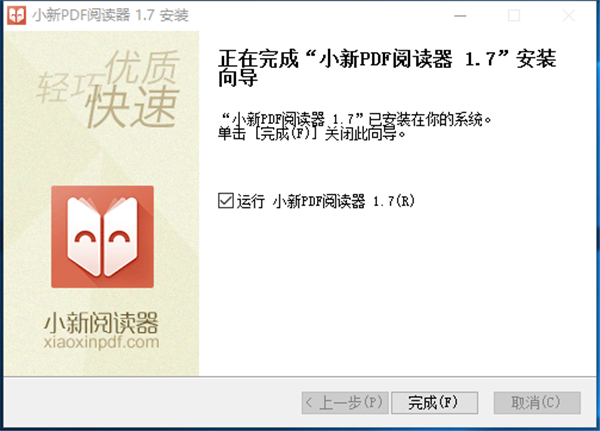 小新PDF阅读器截图