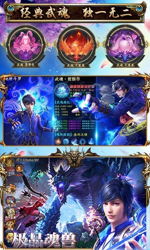 封號斗羅截圖