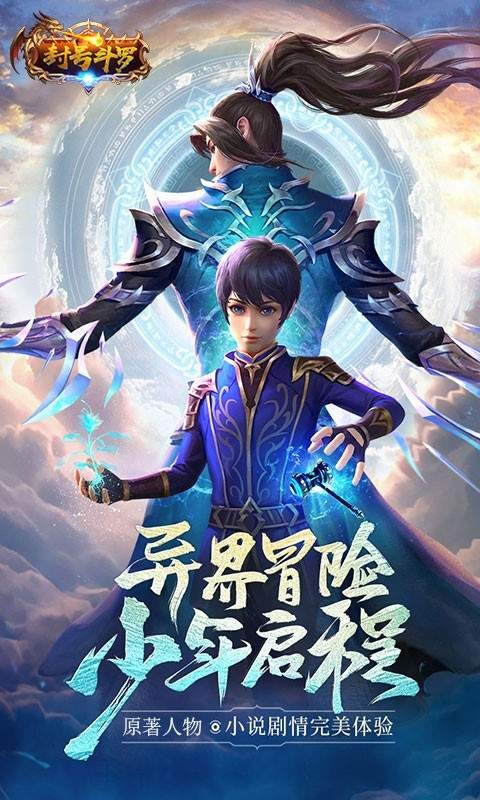 封號斗羅截圖