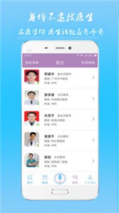 直診室app截圖