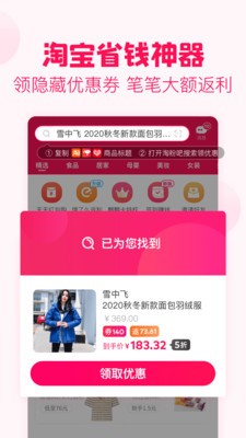 淘粉吧購(gòu)物截圖