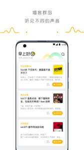 播客群島app截圖