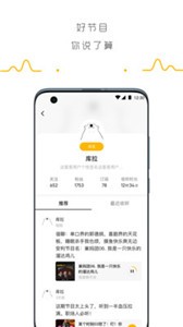 播客群島app截圖