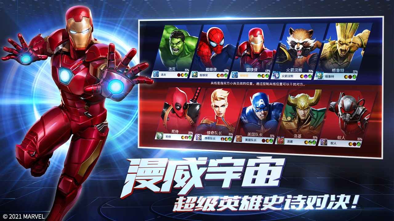 漫威超級(jí)戰(zhàn)爭(zhēng)公測(cè)版截圖