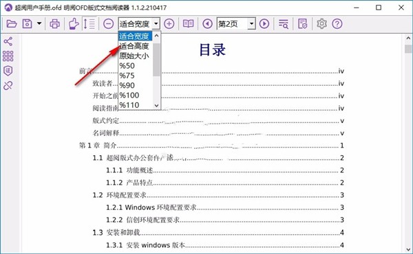 明閱OFD版式文檔閱讀器截圖