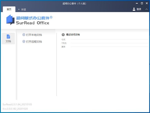明閱OFD版式文檔閱讀器截圖