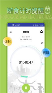 輕斷食app截圖