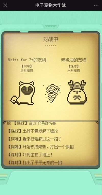 電子寵物大作戰(zhàn)截圖